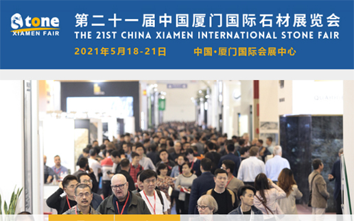 展会预告 | 高时石材与您相约第二十一届中国厦门国际石材展览会